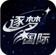 逐梦国际